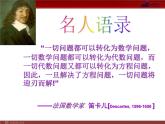 人教版数学七年级下册 8.2  代入消元法解方程（1） 课件