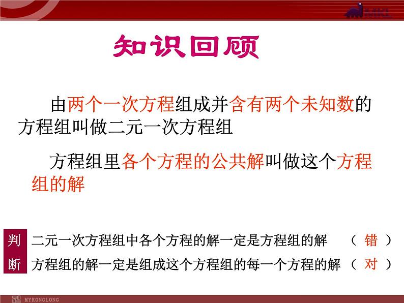 人教版数学七年级下册 8.2  代入消元法解方程（1） 课件第3页