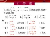 人教版数学七年级下册 8.2  代入消元法解方程（1） 课件