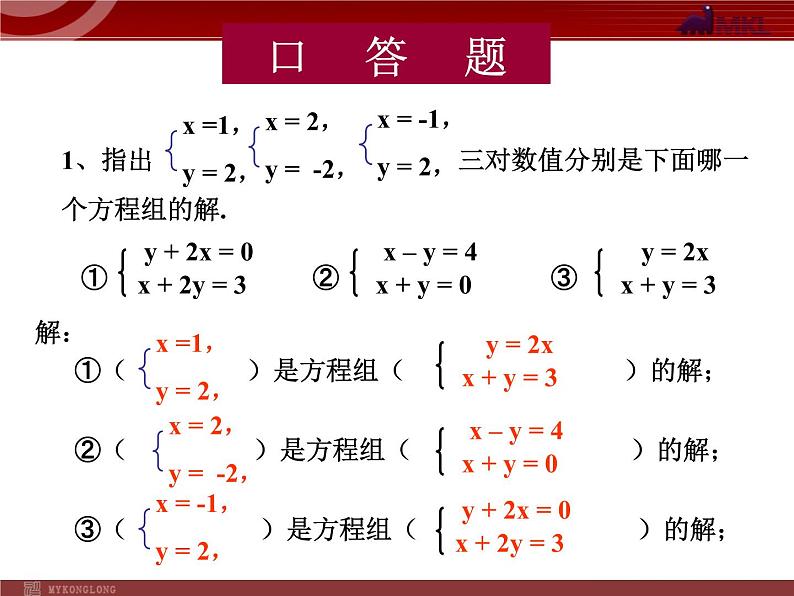 人教版数学七年级下册 8.2  代入消元法解方程（1） 课件第4页