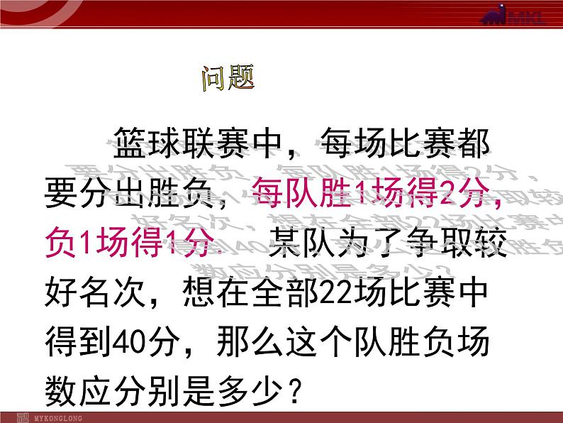 人教版数学七年级下册 8.2  代入消元法解方程（1） 课件第5页