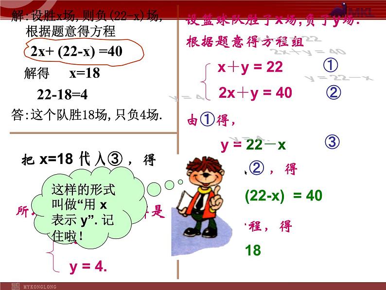 人教版数学七年级下册 8.2  代入消元法解方程（1） 课件第6页