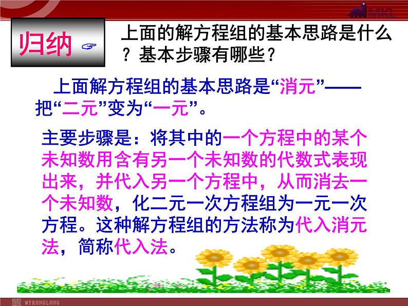 人教版数学七年级下册 8.2  代入消元法解方程（1） 课件第7页