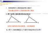 1.5 三角形全等条件（1）课件PPT