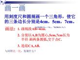 1.5 三角形全等条件（1）课件PPT