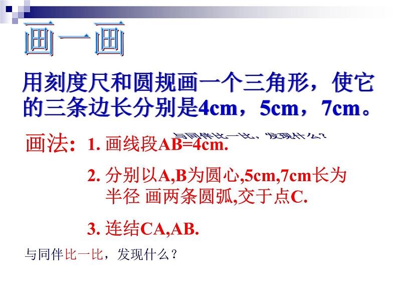 1.5 三角形全等条件（1）课件PPT第4页