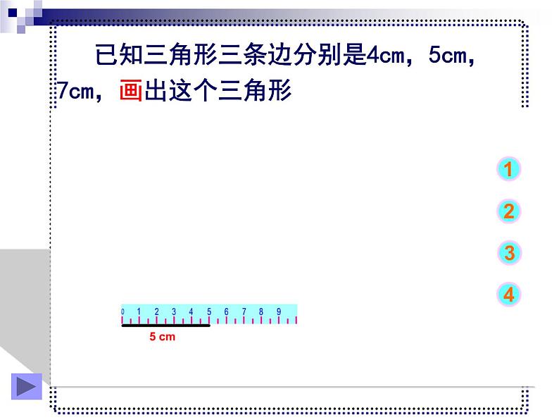 1.5 三角形全等条件（1）课件PPT第5页