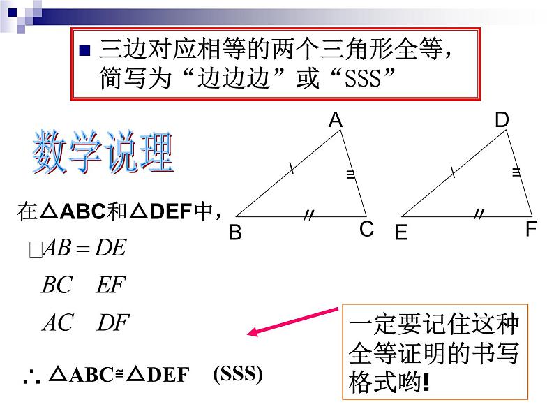 1.5 三角形全等条件（1）课件PPT第7页