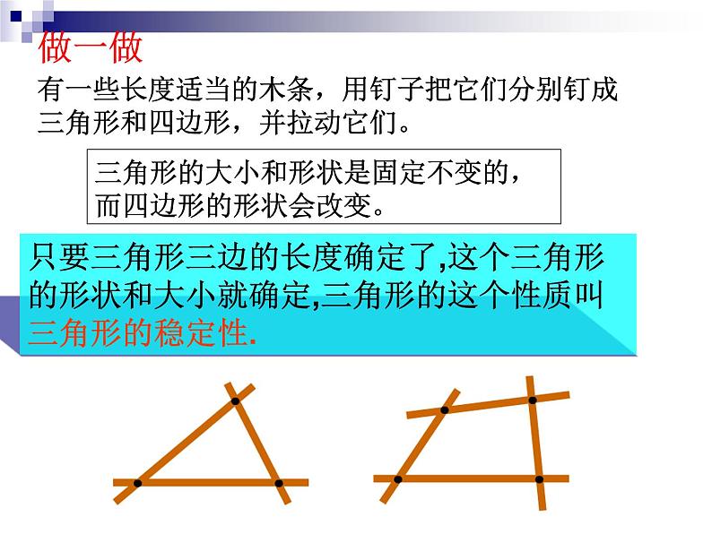 1.5 三角形全等条件（1）课件PPT第8页