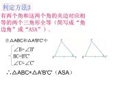 1.5全等三角形的判定(3)课件PPT