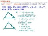 1.5全等三角形的判定(3)课件PPT