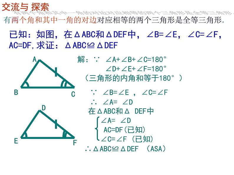 1.5全等三角形的判定(3)课件PPT第5页