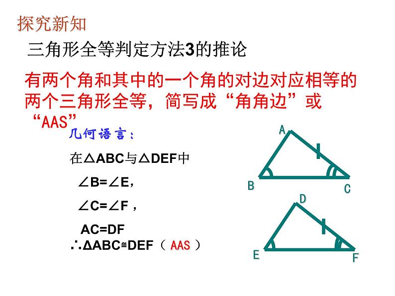 1.5全等三角形的判定(3)课件PPT第6页