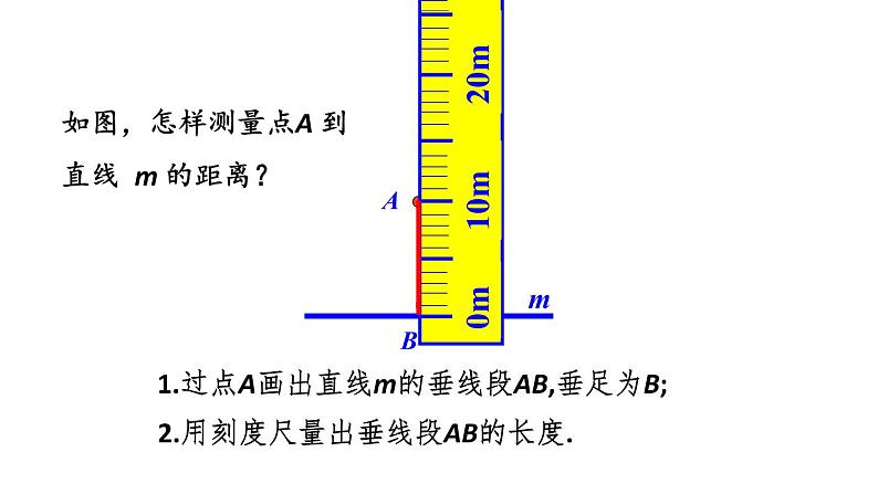 5.1.2垂线（第2课时）课件2021-2022学年人教版数学七年级下册07