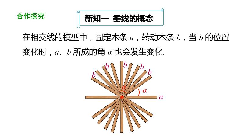 5.1.2垂线课件2021-2022学年人教版数学七年级下册第6页