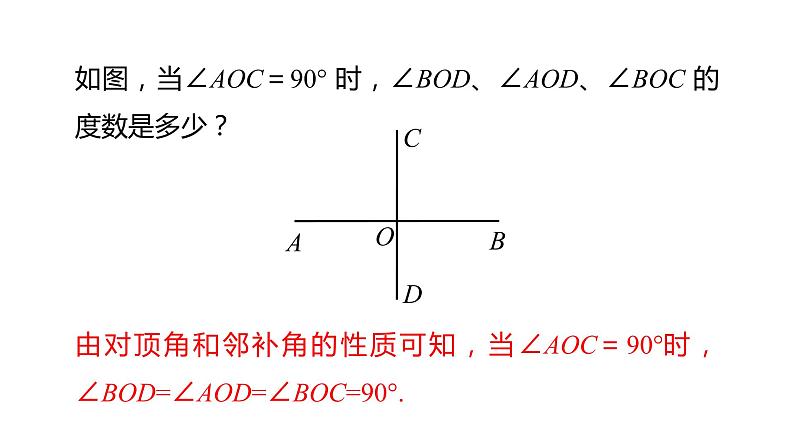 5.1.2垂线课件2021-2022学年人教版数学七年级下册第7页