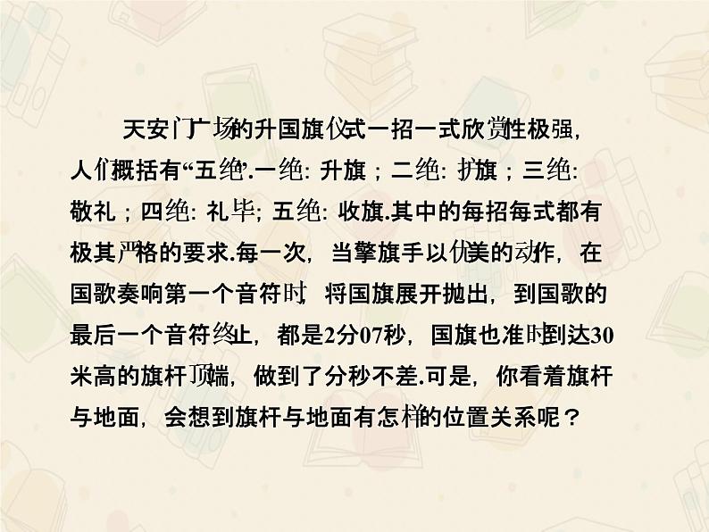 2021-2022学年人教版数学七年级下册第五章5.1.2垂线课件第3页