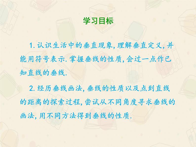 2021-2022学年人教版数学七年级下册第五章5.1.2垂线课件第4页