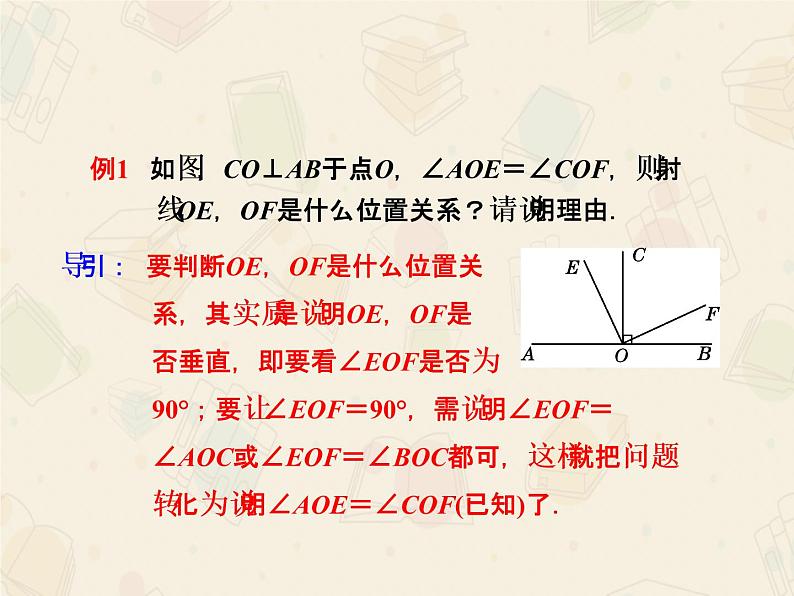 2021-2022学年人教版数学七年级下册第五章5.1.2垂线课件第8页