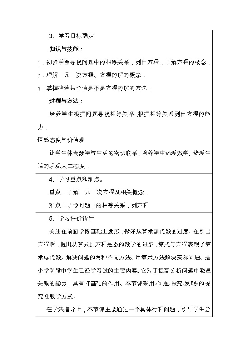 3.1.1从算式到方程(1）方程的概念教案02