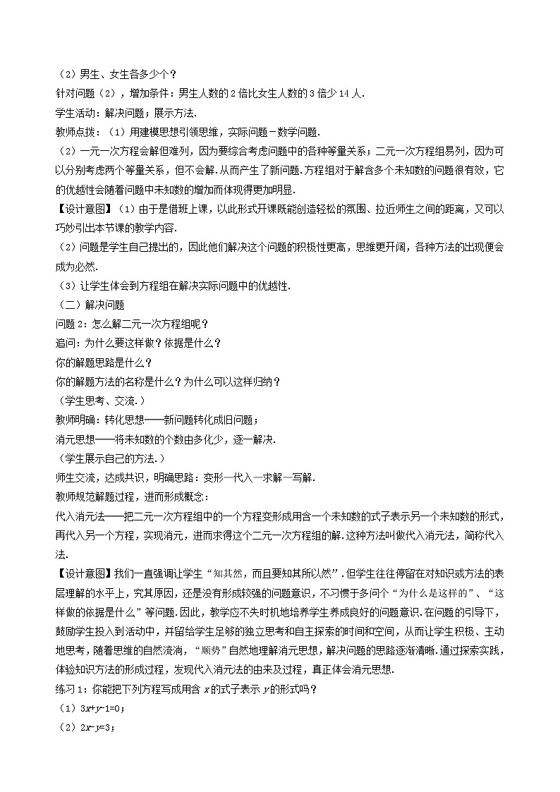 第1套人教初中数学七下《8.2 消元——解二元一次方程组》教案1第2页