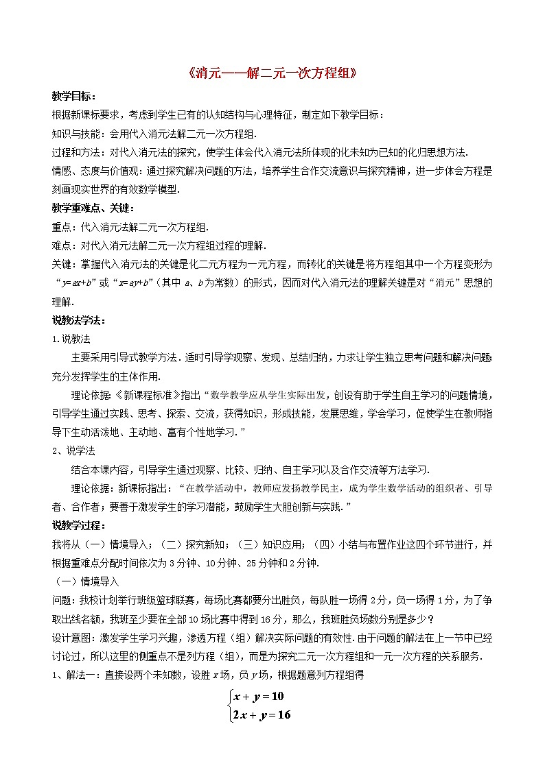第1套人教初中数学七下《8.2 消元——解二元一次方程组》教案401