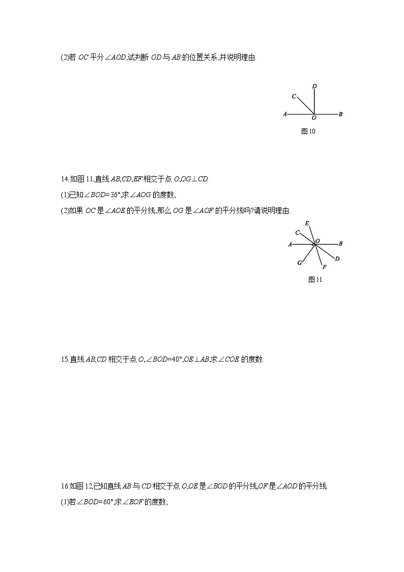 2021—2022学年人教版七年级数学下册  5.1.2 垂线  同步练习（含答案）第3页