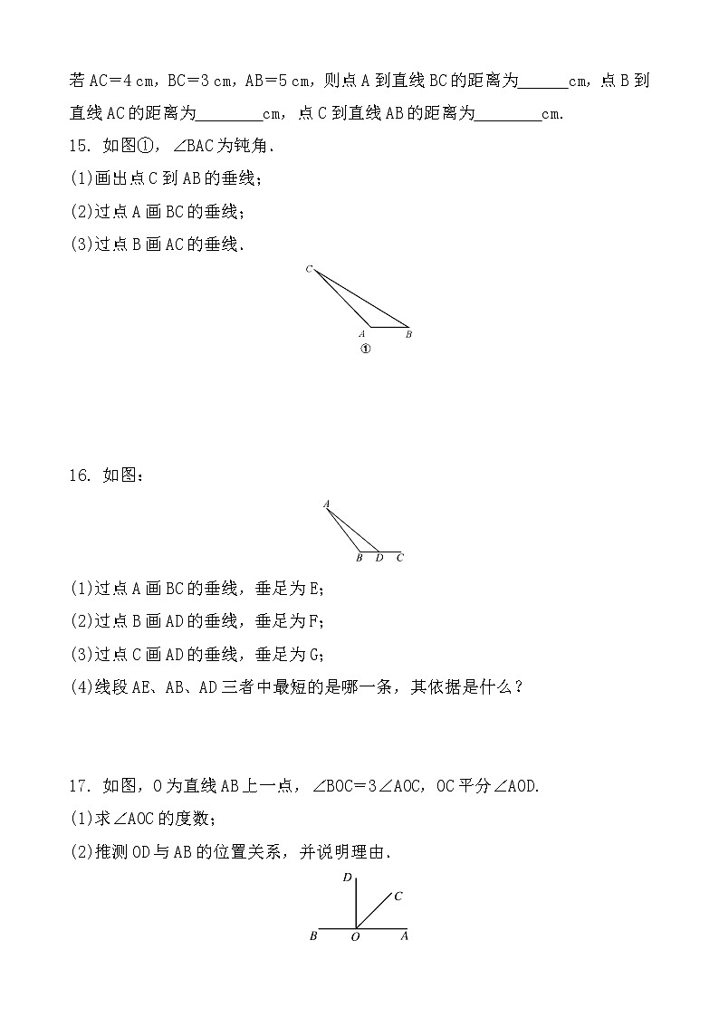2021-2022学年度 人教版七年级数学下册 第五章相交线与平行线   5.1.2   垂线 同步练习（含答案）第3页