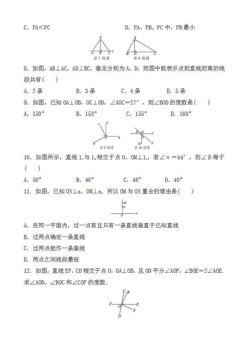 2021-2022学年人教版数学七年级下册 5.1.2　垂线 同步练习含答案02