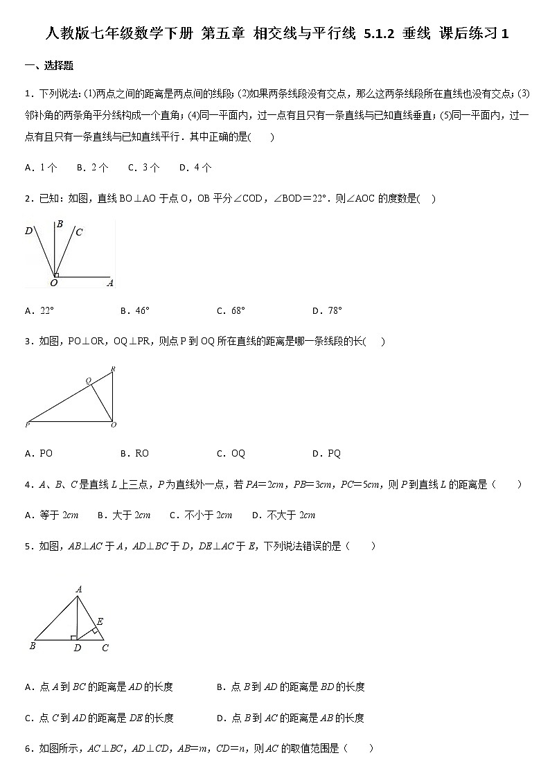 2021-2022学年人教版七年级数学下册 第五章 相交线与平行线 5.1.2 垂线 课后练习1（含答案）第1页