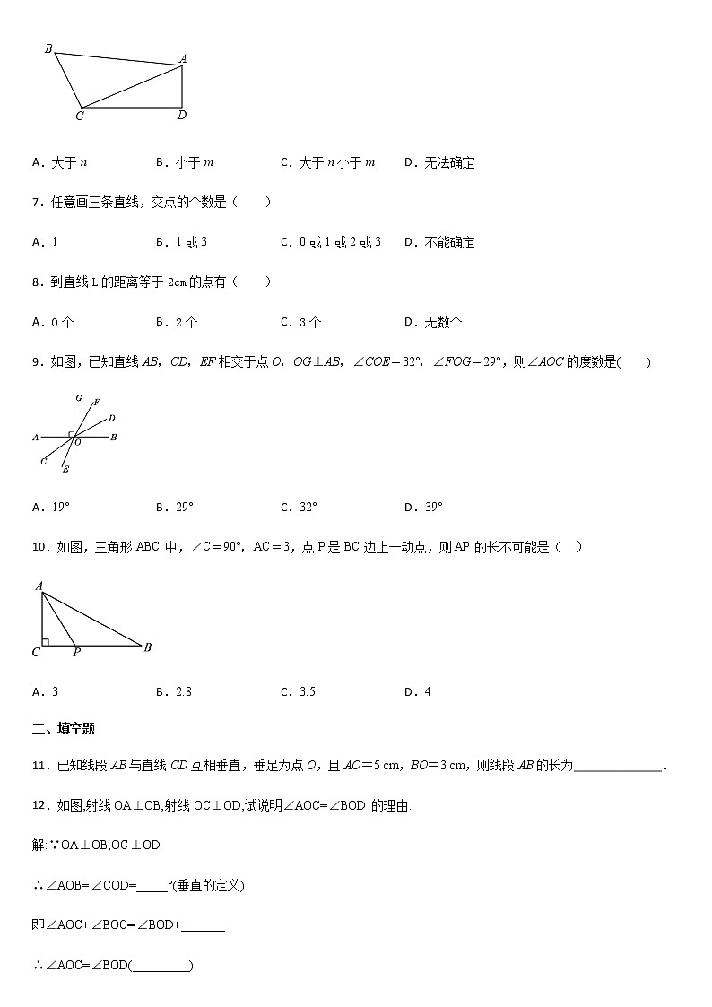 2021-2022学年人教版七年级数学下册 第五章 相交线与平行线 5.1.2 垂线 课后练习1（含答案）第2页