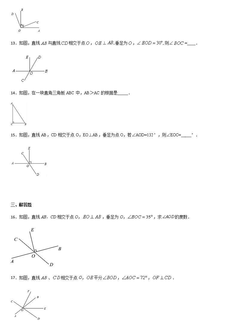 2021-2022学年人教版七年级数学下册 第五章 相交线与平行线 5.1.2 垂线 课后练习1（含答案）第3页