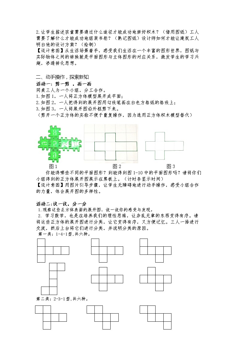 鲁教版（五四制）数学六年级上册 1.2 正方体的展开与折叠 教案02