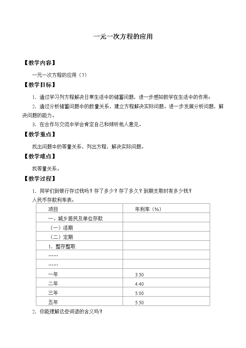 鲁教版（五四制）数学六年级上册 4.3 一元一次方程的应用_7 教案01