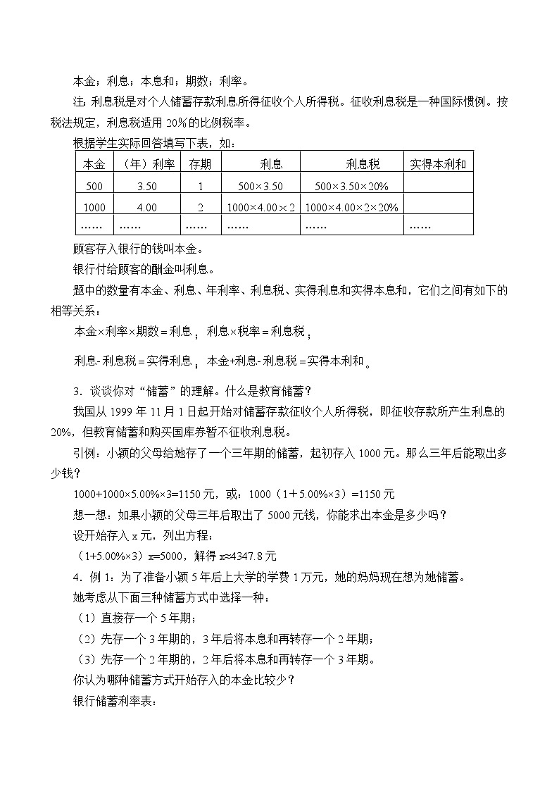 鲁教版（五四制）数学六年级上册 4.3 一元一次方程的应用_7 教案02