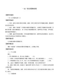 数学六年级上册3 一元一次方程的应用教学设计及反思