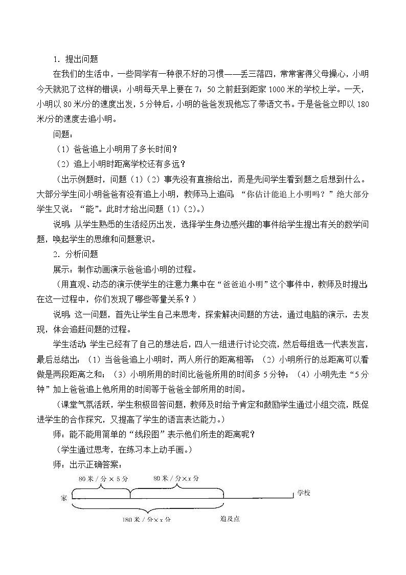 鲁教版（五四制）数学六年级上册 4.3 一元一次方程的应用_6 教案第2页