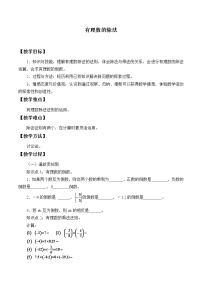 初中数学鲁教版 (五四制)六年级上册8 有理数的除法教案