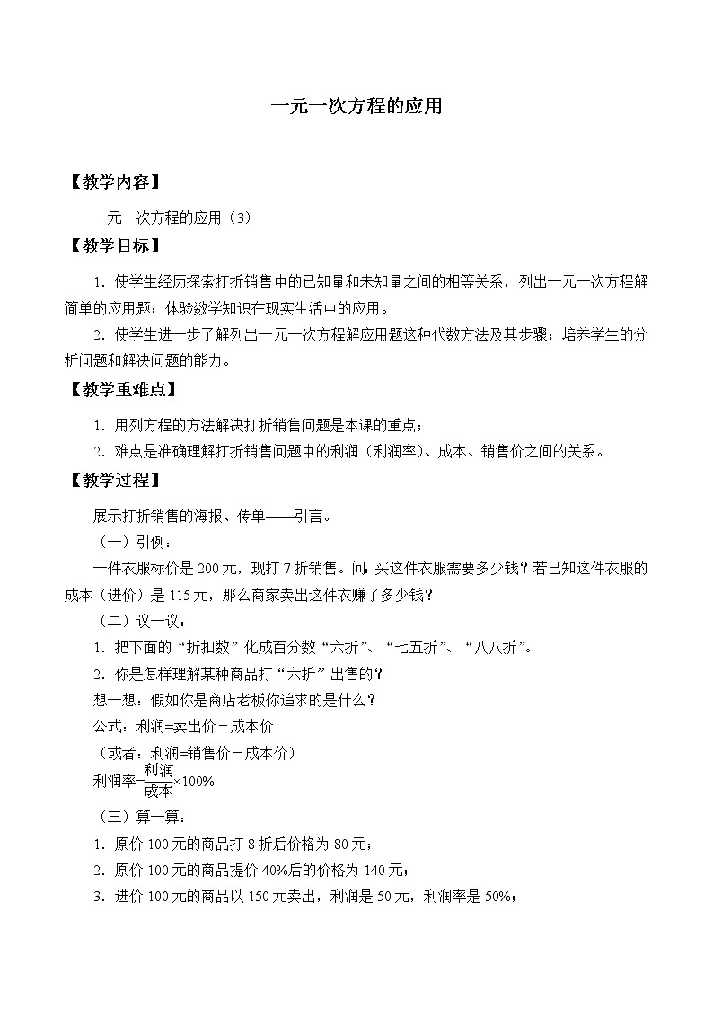 鲁教版（五四制）数学六年级上册 4.3 一元一次方程的应用_3 教案第1页