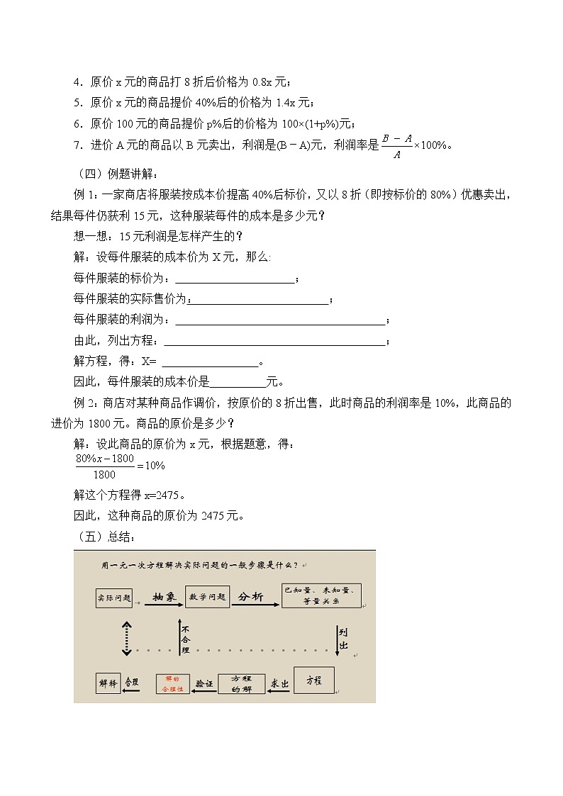 鲁教版（五四制）数学六年级上册 4.3 一元一次方程的应用_3 教案第2页