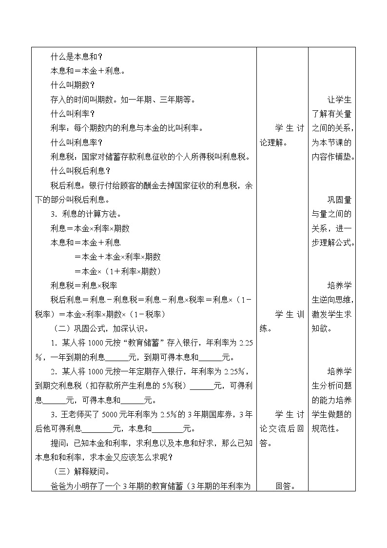 鲁教版（五四制）数学六年级上册 4.3 一元一次方程的应用_8 教案02
