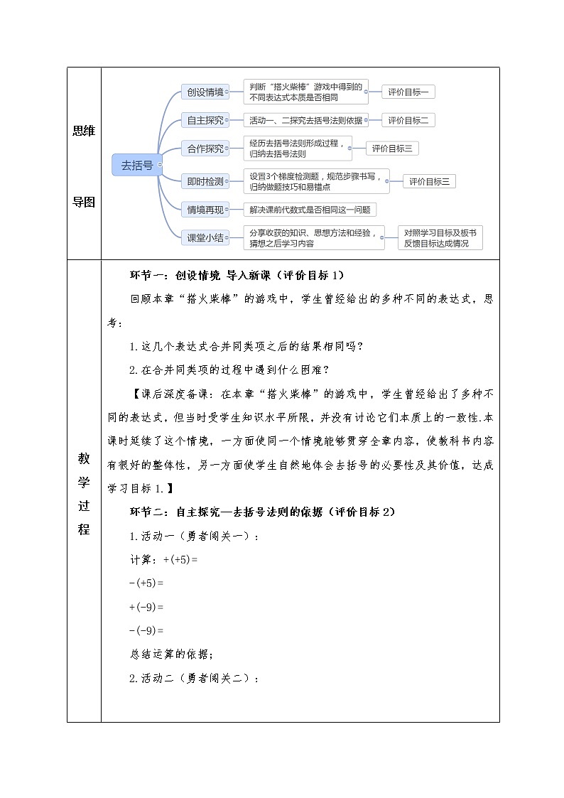 鲁教版（五四制）数学六年级上册 3.5 去括号 教案03
