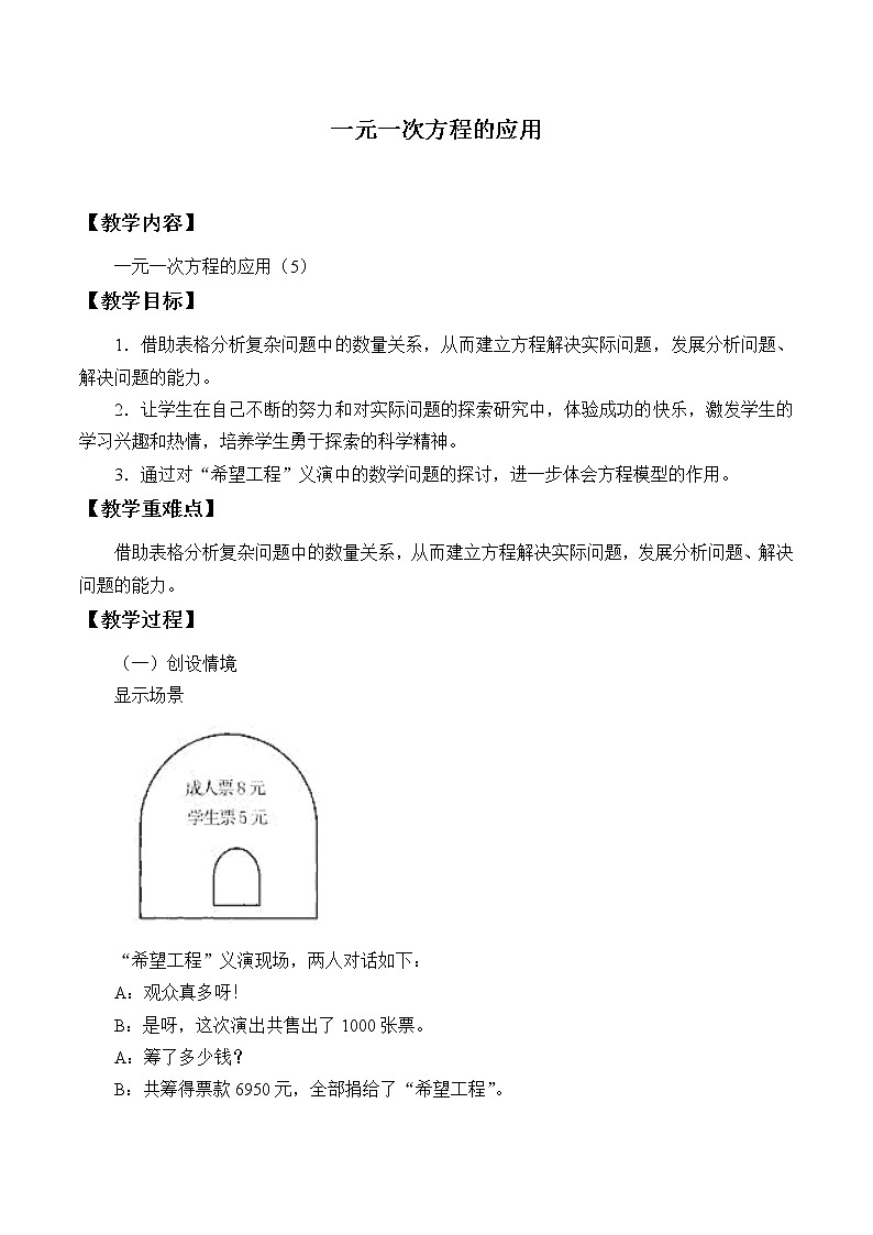 鲁教版（五四制）数学六年级上册 4.3 一元一次方程的应用_4 教案01