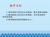 魯教版（五四制）數(shù)學(xué)六年級(jí)上冊(cè) 2.2 數(shù)軸_ 課件