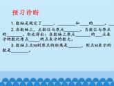 魯教版（五四制）數(shù)學(xué)六年級(jí)上冊(cè) 2.2 數(shù)軸_ 課件