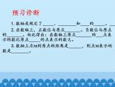 鲁教版（五四制）数学六年级上册 2.2 数轴_ 课件