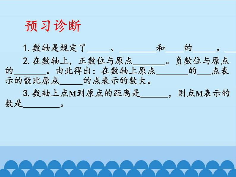 鲁教版（五四制）数学六年级上册 2.2 数轴_ 课件04