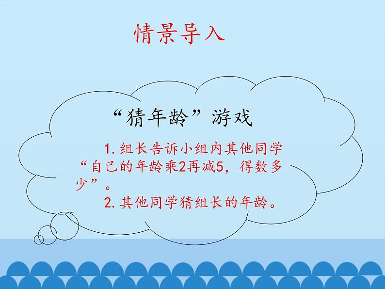 鲁教版（五四制）数学六年级上册 4.1 等式与方程-第一课时_ 课件02