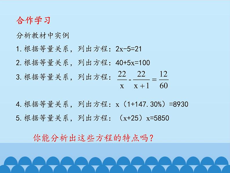 鲁教版（五四制）数学六年级上册 4.1 等式与方程-第一课时_ 课件05