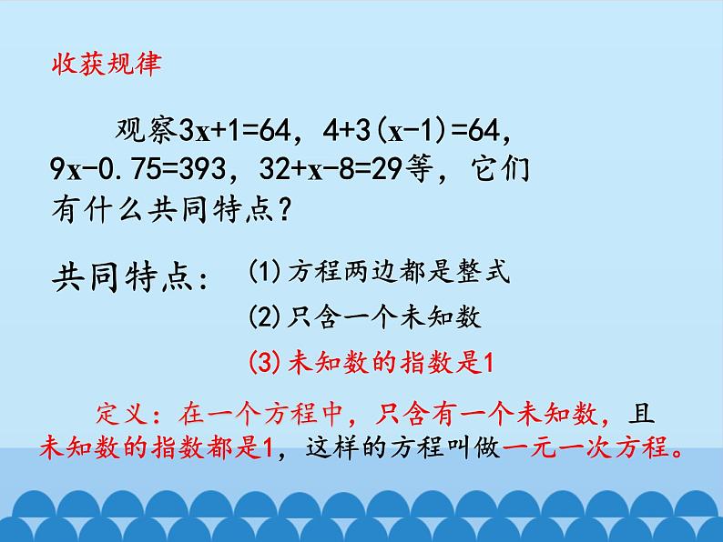 鲁教版（五四制）数学六年级上册 4.1 等式与方程-第一课时_ 课件06